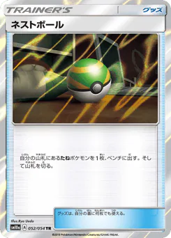 Nest Ball (ネストボール)