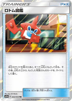 Rotom Dex (ロトム図鑑)
