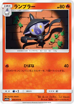 Lampent (ランプラー)
