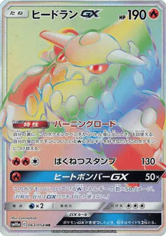 Heatran-GX (Heatran-GX)