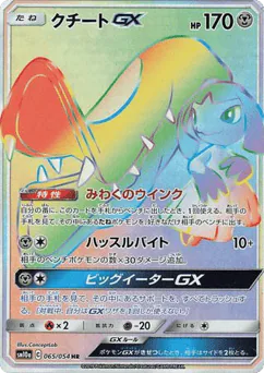 Mawile-GX (Mawile-GX)
