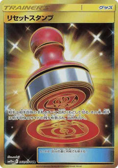 Reset Stamp (Reset Stamp)