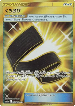 Karate Belt (Karate Belt)