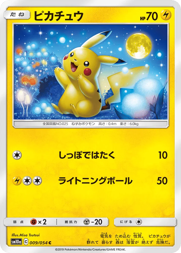 Pikachu (ピカチュウ)