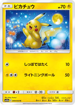 Pikachu (ピカチュウ)