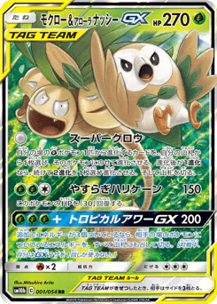 Rowlet & Alolan Exeggutor-GX (モクロー&アローラ ナッシーGX)