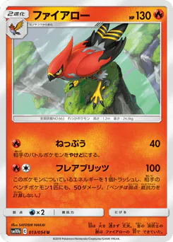 Talonflame (ファイアロー)