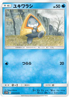 Snorunt (ユキワラシ)