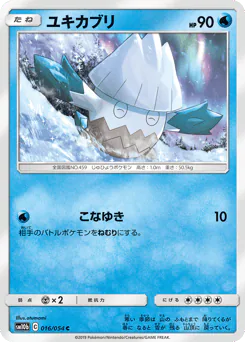 Snover (ユキカブリ)