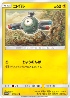 Magnemite (コイル)