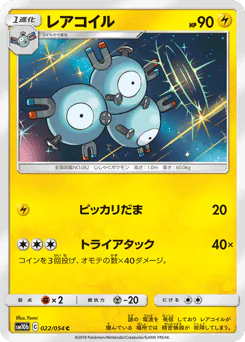 Magneton (レアコイル)