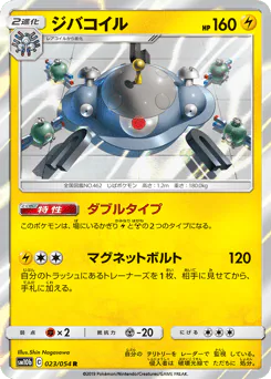 Magnezone (ジバコイル)