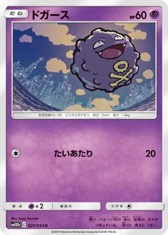 Koffing (ドガース)