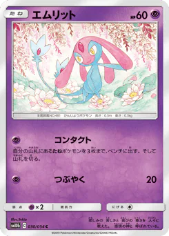 Mesprit (エムリット)