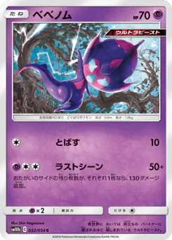 Poipole (ベベノム)