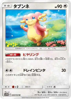 Audino (タブンネ)