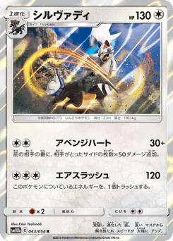 Silvally (シルヴァディ)