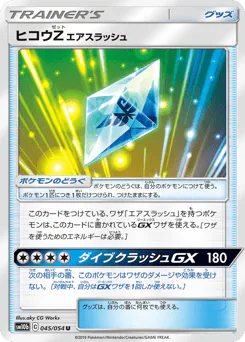 Flyinium Z: Air Slash (ヒコウZ エアスラッシュ)