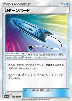 U-Turn Board (Uターンボード)