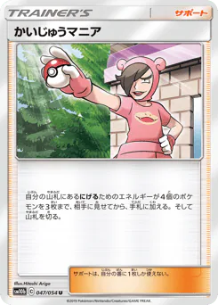 Poké Maniac (かいじゅうマニア)