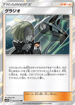 Gladion (グラジオ)