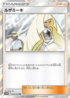 Lusamine (ルザミーネ)