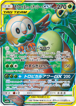 Rowlet & Alolan Exeggutor-GX (モクロー&アローラ ナッシーGX)