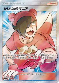 Poké Maniac (かいじゅうマニア)