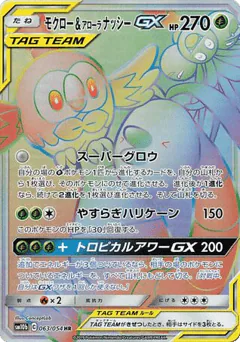 Rowlet & Alolan Exeggutor-GX (Rowlet & Alolan Exeggutor-GX)