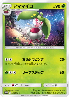 Steenee (アママイコ)
