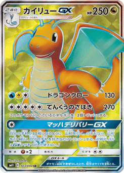 Dragonite-GX (カイリューGX)