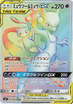 Mewtwo & Mew-GX (Mewtwo & Mew-GX)