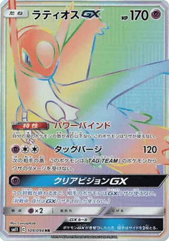 Latios-GX (Latios-GX)