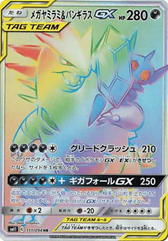 Mega Sableye & Tyranitar-GX (Mega Sableye & Tyranitar-GX)