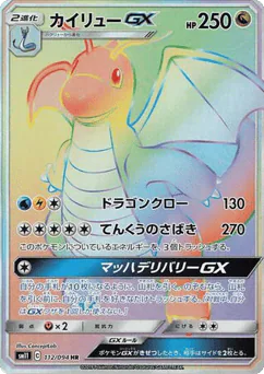 Dragonite-GX (Dragonite-GX)