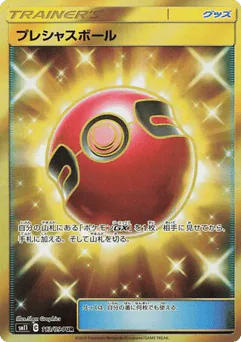 Cherish Ball (Cherish Ball)