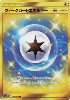 Weakness Guard Energy (Weakness Guard Energy)
