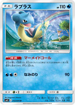 Lapras (ラプラス)