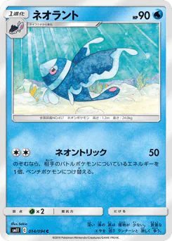 Lumineon (ネオラント)