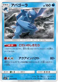 Carracosta (アバゴーラ)