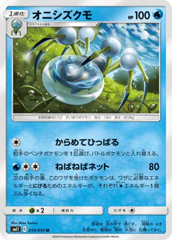 Araquanid (オニシズクモ)