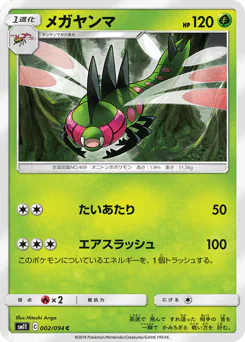 Yanmega (メガヤンマ)
