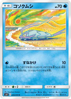 Wimpod (コソクムシ)