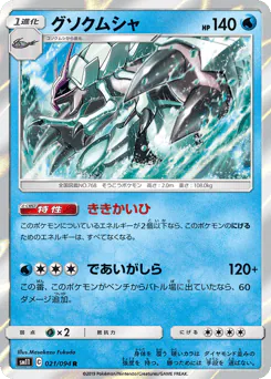 Golisopod (グソクムシャ)