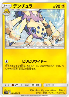Galvantula (デンチュラ)