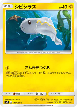 Tynamo (シビシラス)