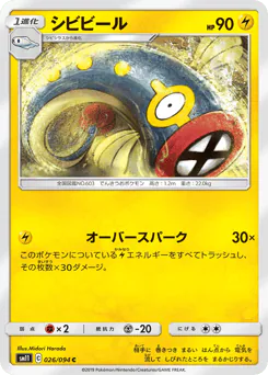 Eelektrik (シビビール)