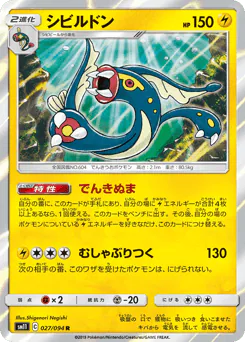 Eelektross (シビルドン)