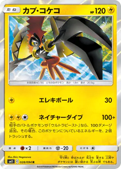 Tapu Koko (カプ・コケコ)