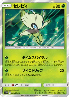 Celebi (セレビィ)